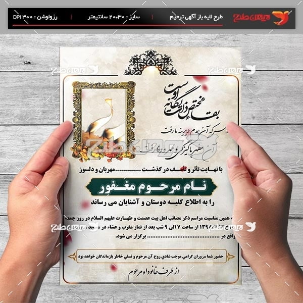 طرح لایه باز آگهی ترحیم ، فوتی و ترحیم تسلیت