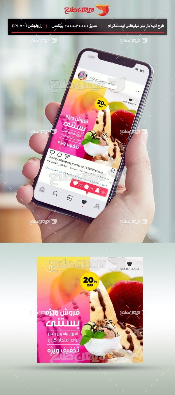 طرح لایه باز بنر مجازی اینستگرام فروش بستنی