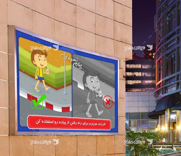 طرح لایه باز پیام شهروندی با موضوع فرزند عزیزم برای راه رفتن از پیاده رو استفاده کن