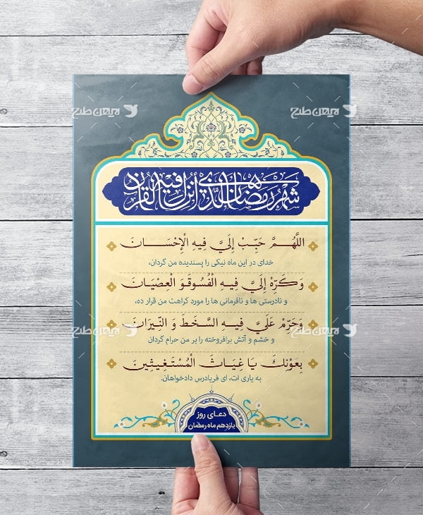 طرح لایه باز دعای روز یازدهم ماه رمضان