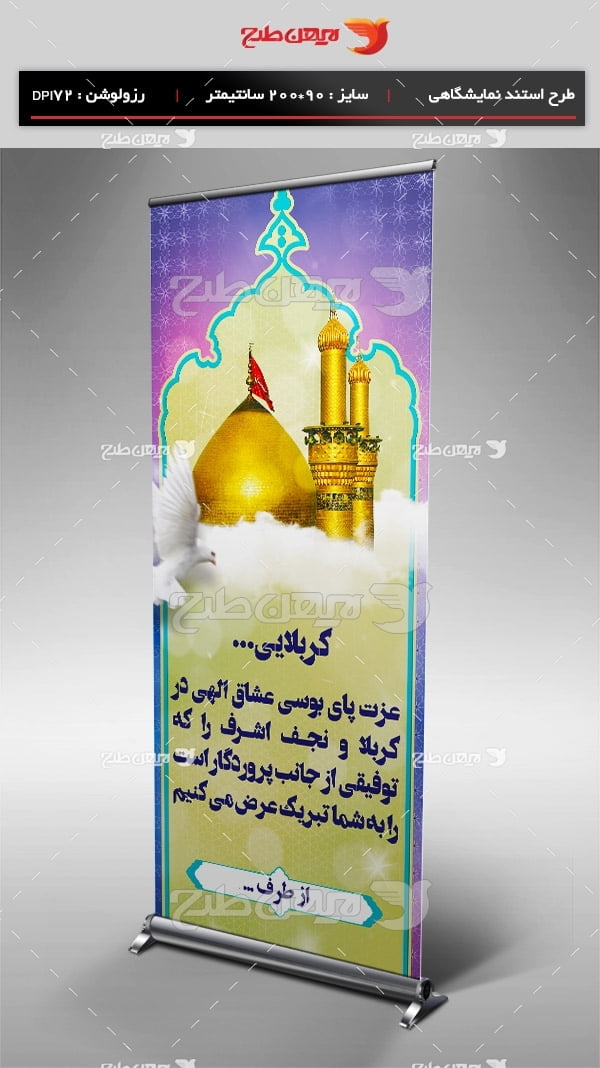 طرح بنر استند لایه باز کربلایی و خیر مقدم