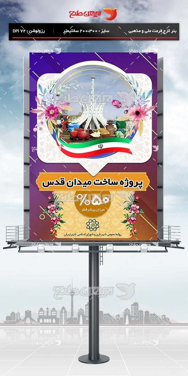 طرح لایه باز نمونه بنر اطلاعیه پروژه ها در شهرداری ها