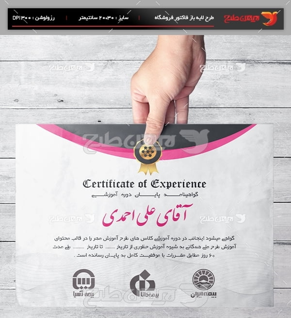 طرح لایه باز پوستر گواهی نامه