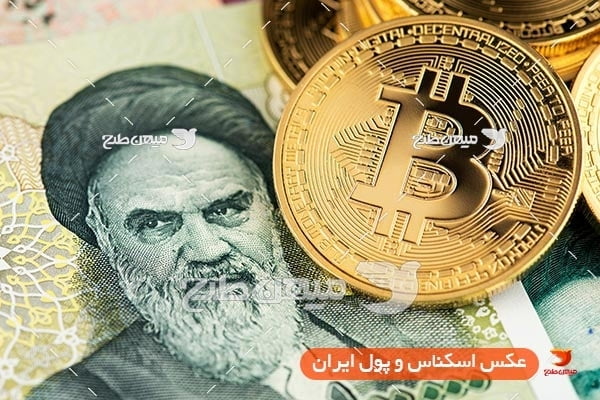 عکس پول ایران و بیت کوین