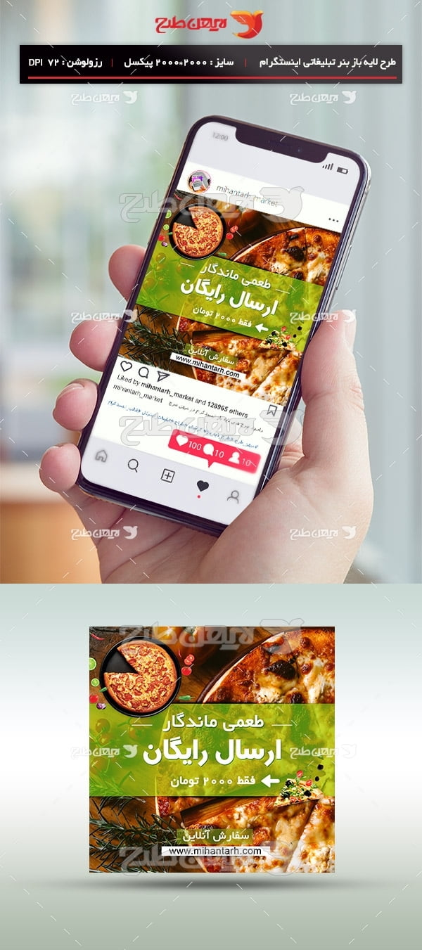 طرح لایه باز بنر تبلیغاتی اینستگرام سفارش پیتزا