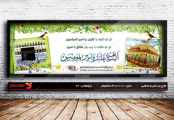 طرح بنر لایه باز ولادت امام علی (ع) و روز پدر