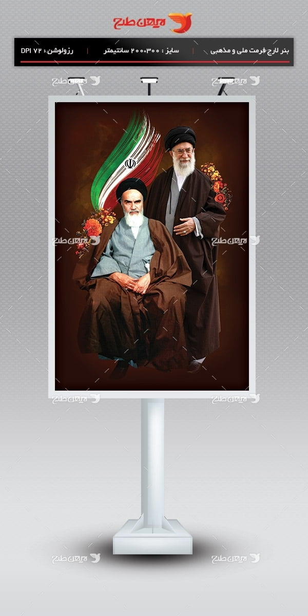 طرح بنر لایه باز امام خمینی (ره) و مقام معظم رهبری