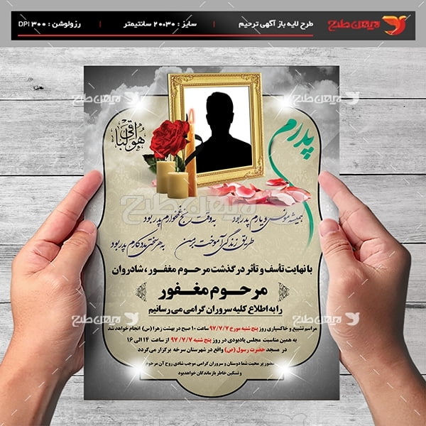 آگهی ترحیم و فوتی شخص