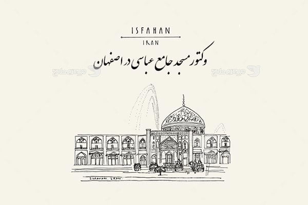 ﻿وکتور مسجد جامع عباسی در اصفهان