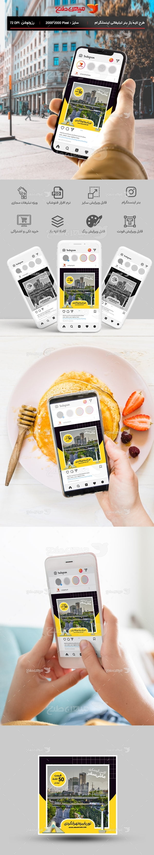 طرح بنر اینستگرام تور شهر تهران