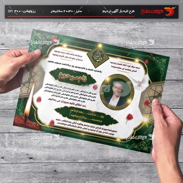 طرح لایه باز آگهی ترحیم و تسلیت