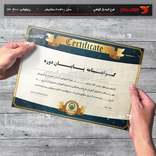 طرح لایه باز پوستر گواهینامه