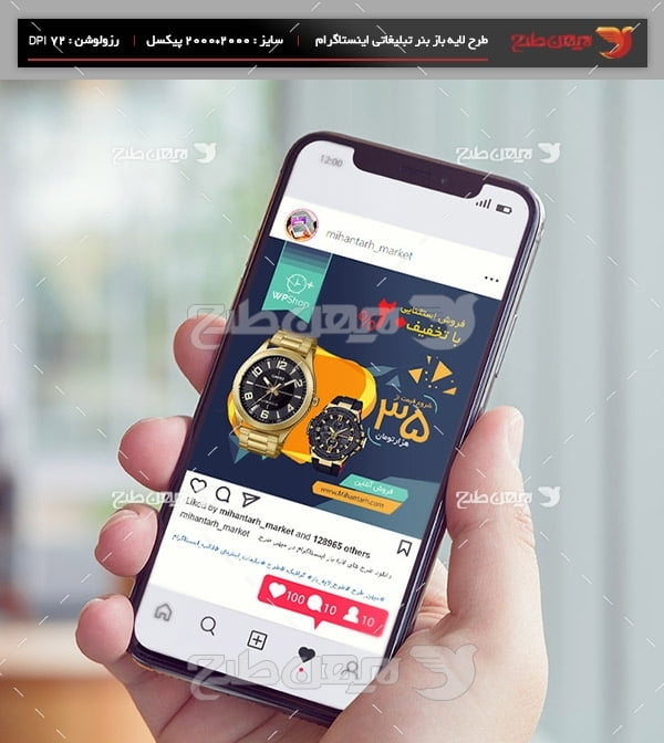 طرح لایه باز بنر تبلیغات اینترنتی اینستگرام فروش ساعت