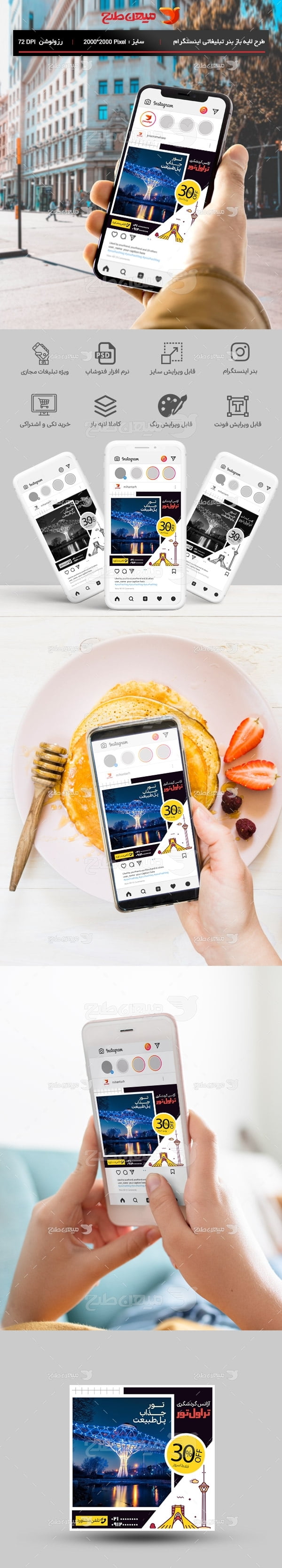 طرح بنر اینستگرام تور پل طبیعت تهران
