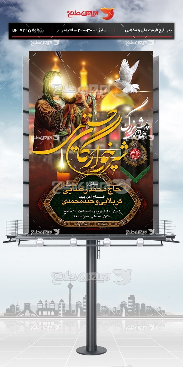 طرح بنر لایه باز ماه محرم ویژه مراسم شیرخوارگان حسینی حضرت علی اصغر