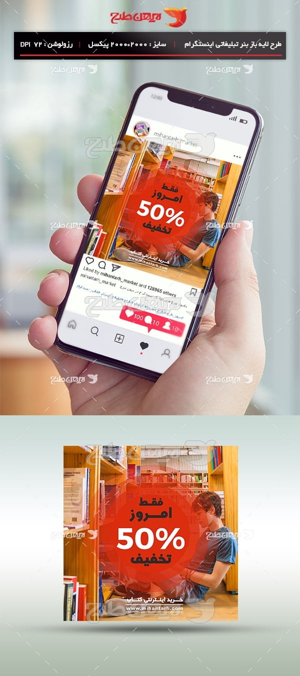 طرح لایه باز بنر تبلیغاتی اینستگرام فروش کتاب