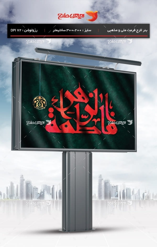 طرح لایه باز بنر ایام فاطمیه ( وفات حضرت زهرا س )