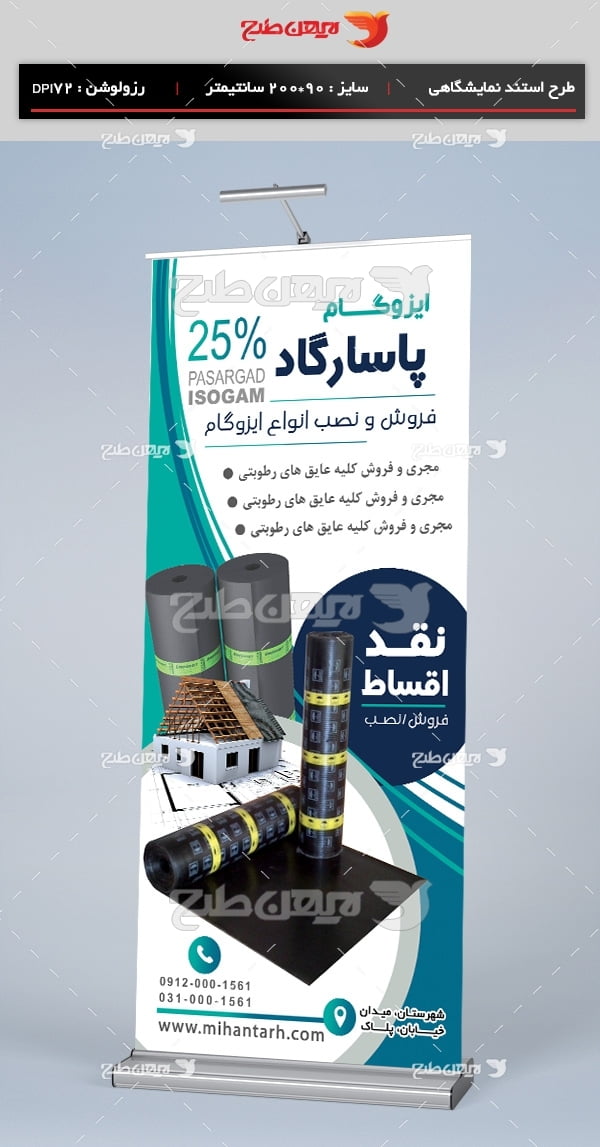 طرح لایه باز استند شرکت تولید ایزوگام