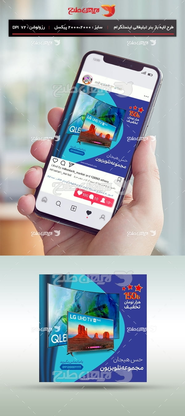 طرح لایه باز بنر اینستگرام ویژه کالای دیجیتال و برقی