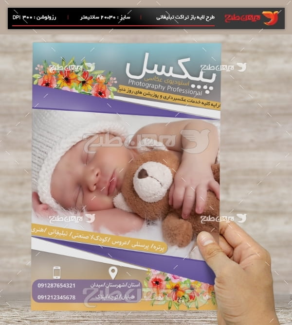 طرح لایه باز پوستر و تراکت تبلیغاتی استودیوی عکس برداری پیکسل