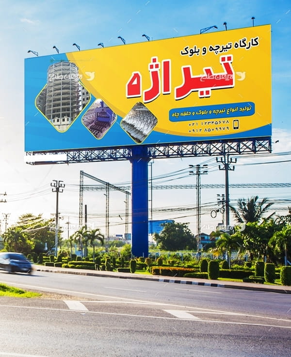 طرح بنر تبلیغاتی و تابلو فروشگاه کارگاه تیرچه و بلوک تیراژه