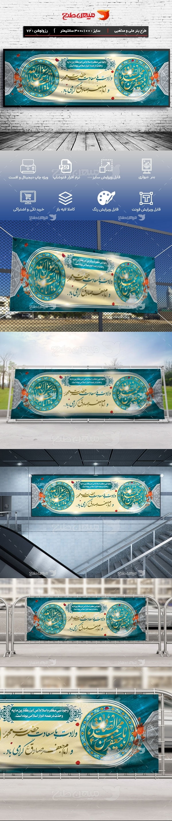 طرح لایه باز بنر میلاد رسول اکرم (ص) امام جعفر صادق (ع)