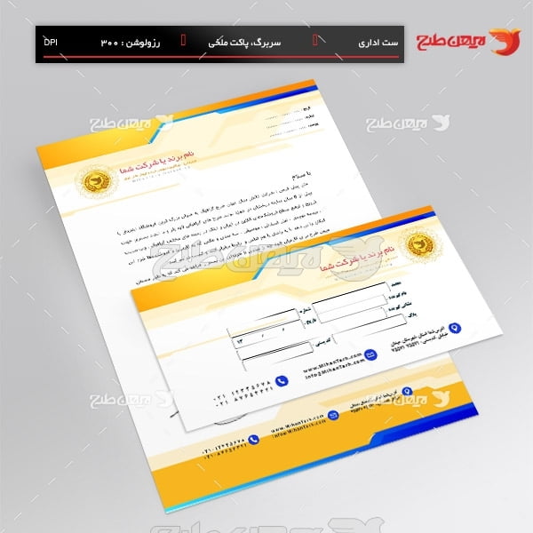 طرح لایه باز ست اداری سربرگ و پاکت نامه