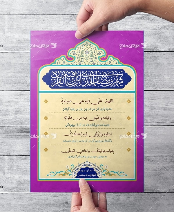 طرح لایه باز دعای روز هفتم ماه مبارک رمضان