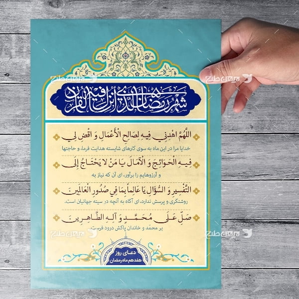 طرح لایه باز دعای روز هفدهم ماه رمضان