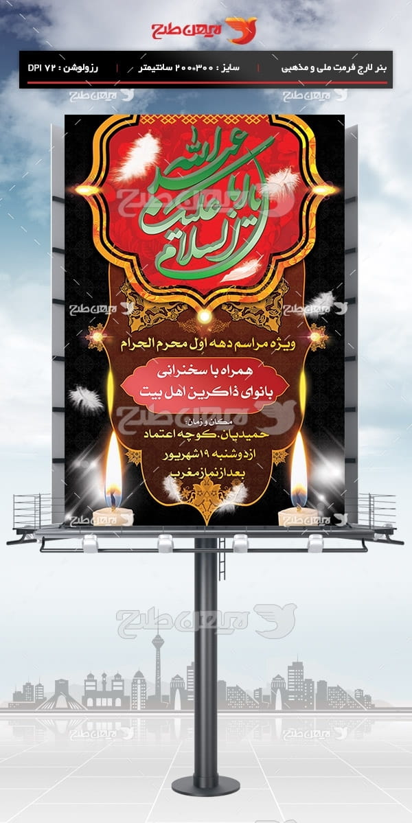 طرح بنر لایه باز اعلامیه ماه محرم و شهادت امام حسین