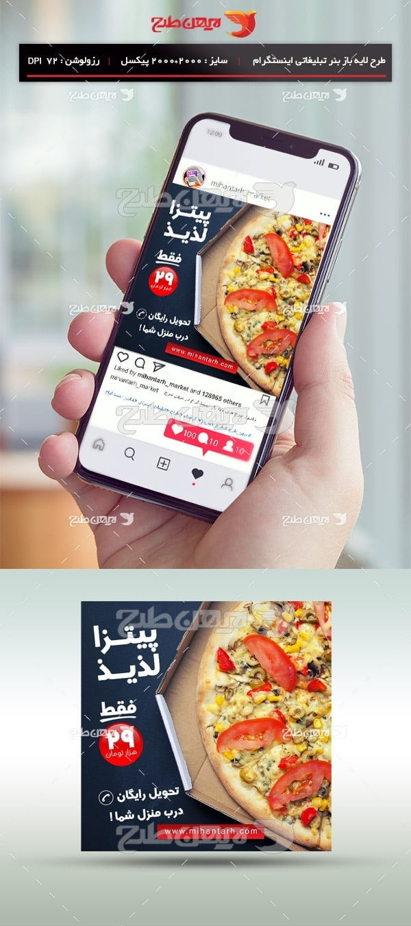 طرح لایه باز بنر شبکه مجازی اینستگرام ویژه فروش پیتزا