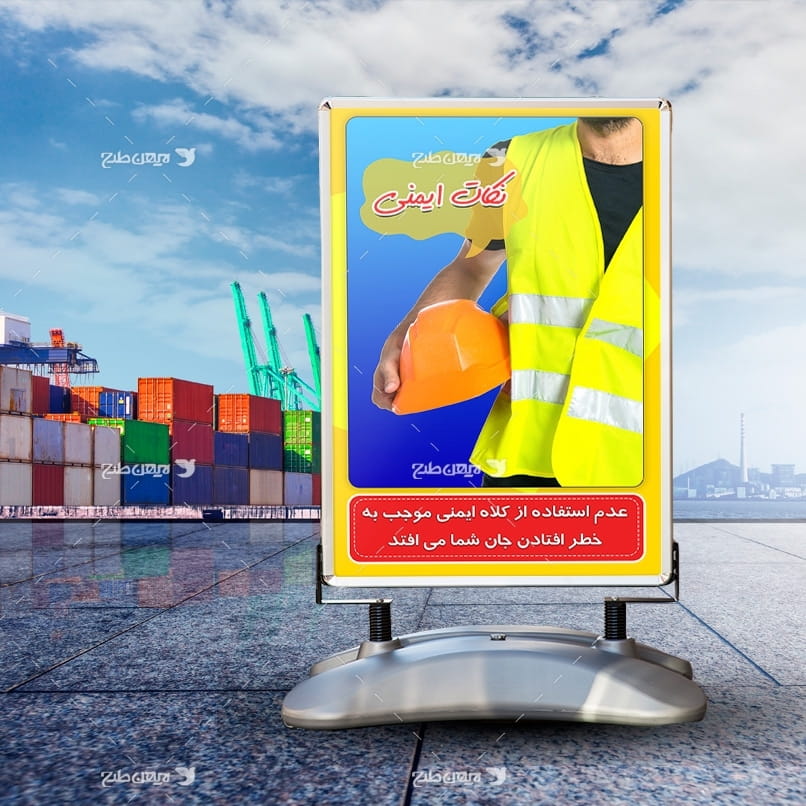 طرح لایه باز پیام ایمنی با موضوع استفاده از کلاه ایمنی