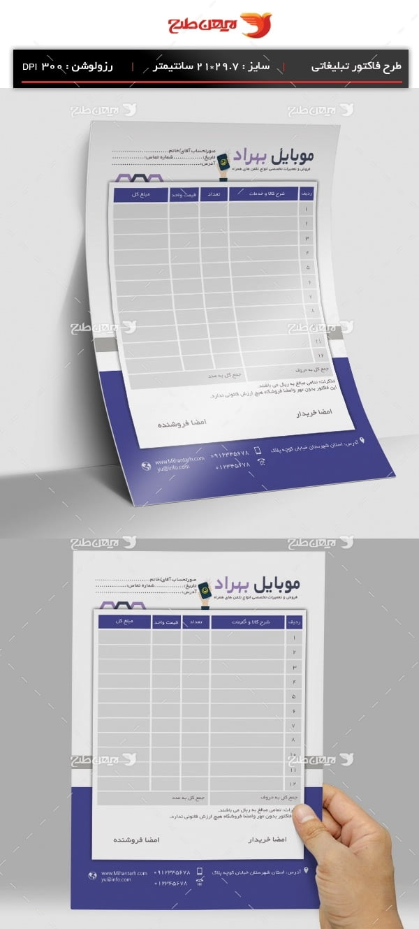 طرح لایه باز فاکتور فروشگاهی