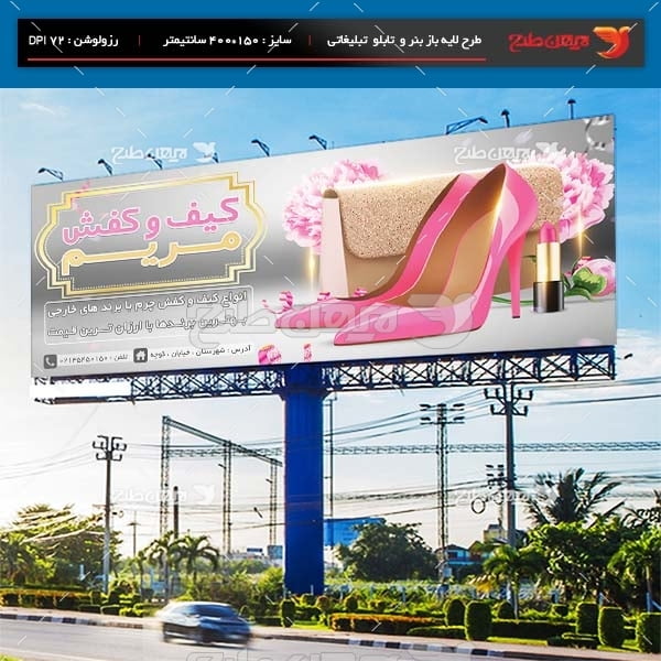 طرح لایه باز بنر و تابلو سردرب فروشگاه کیف و کفش