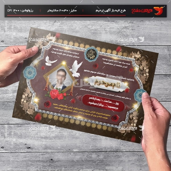 طرح لایه باز آگهی ترحیم و تسلیت