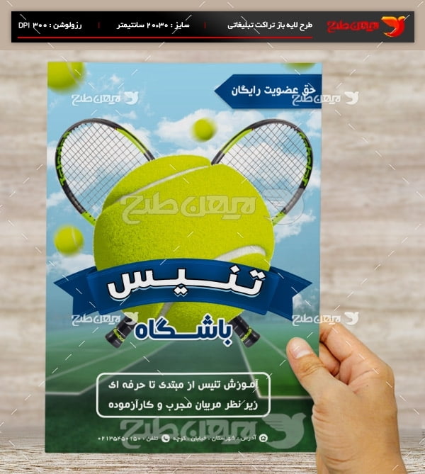 طرح لایه پوستر تبلیغاتی باشگاه تنیس