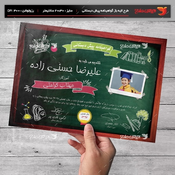 طرح لایه باز گواهینامه دوره پیش دبستانی