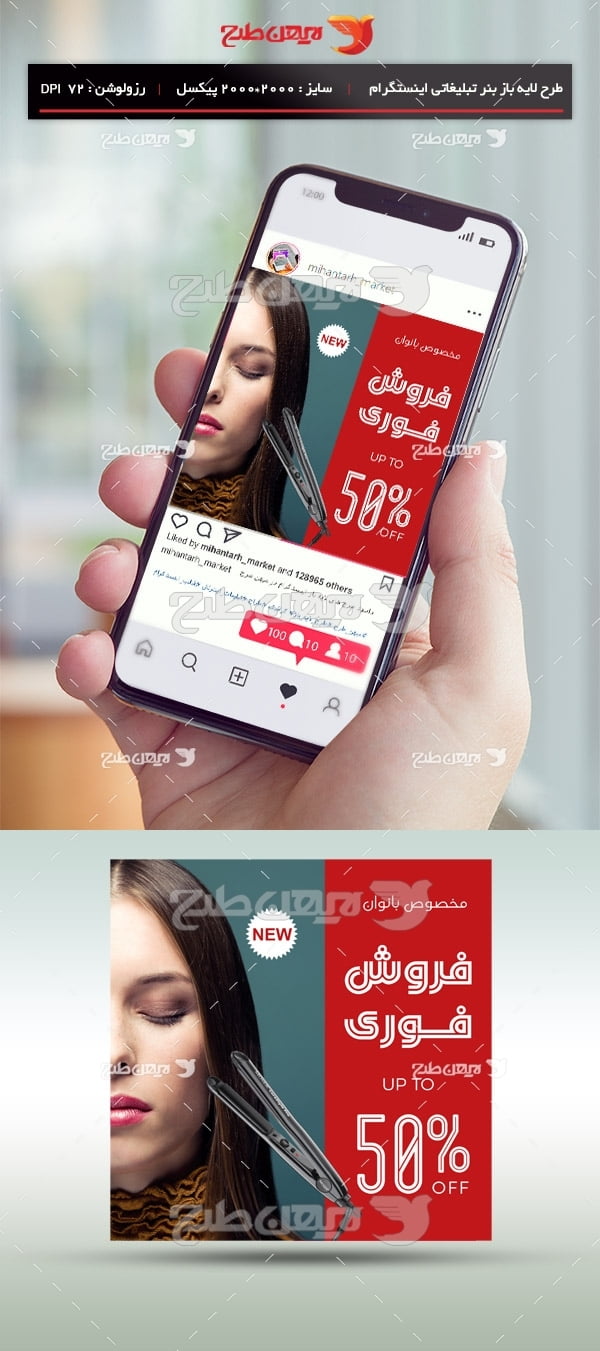 طرح لایه باز بنر مجازی اینستگرام ویژه فروش دستگاه اتو مو