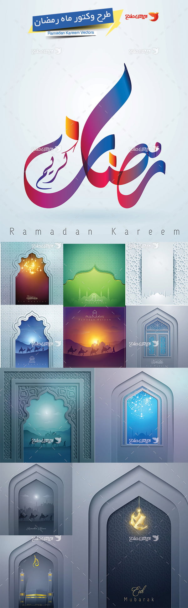 طرح وکتور ماه رمضان