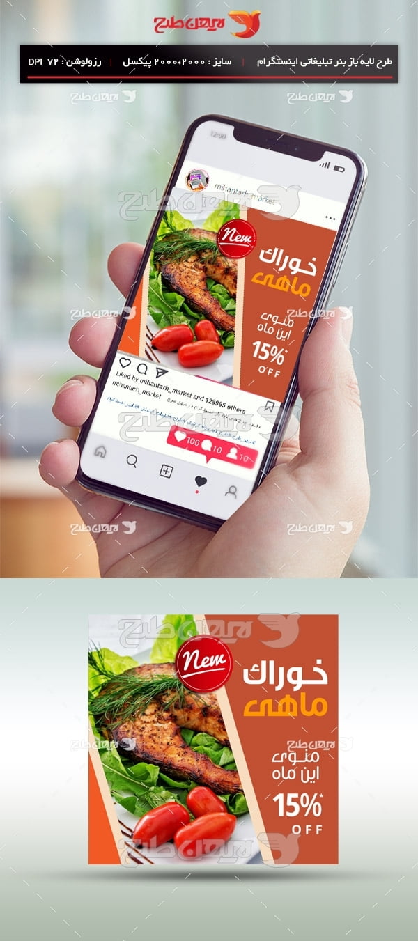 طرح لایه باز بنر مجازی اینستگرام فروش غذا