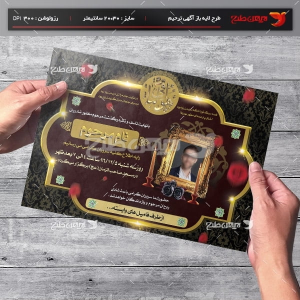 طرح لایه باز آگهی ترحیم و تسلیت