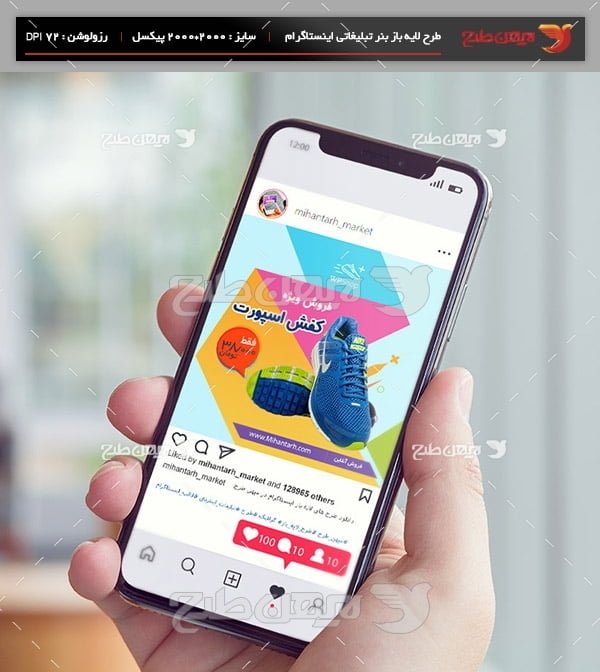﻿طرح لایه باز بنر تبلیغات اینترنتی اینستگرام فروش کفش