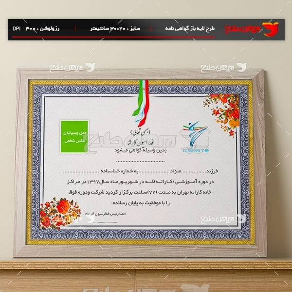 طرح لایه باز گواهینامه رزمی