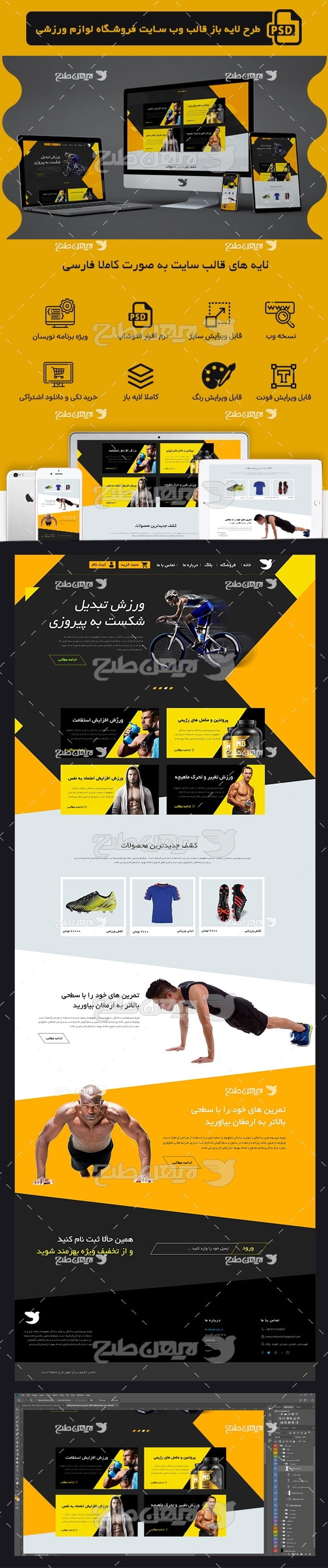 طرح لایه باز صفحه اصلی قالب سایت فروشگاه لوازم ورزشی