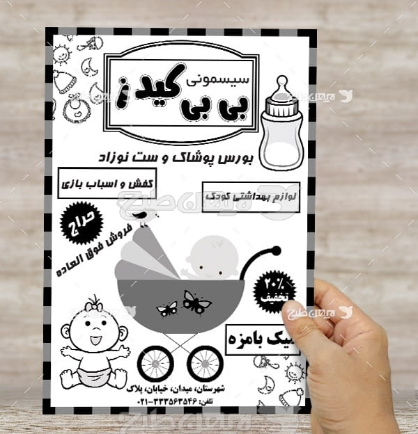 طرح لایه باز تراکت سیسمونی و لباس کودک بی بی کیدز