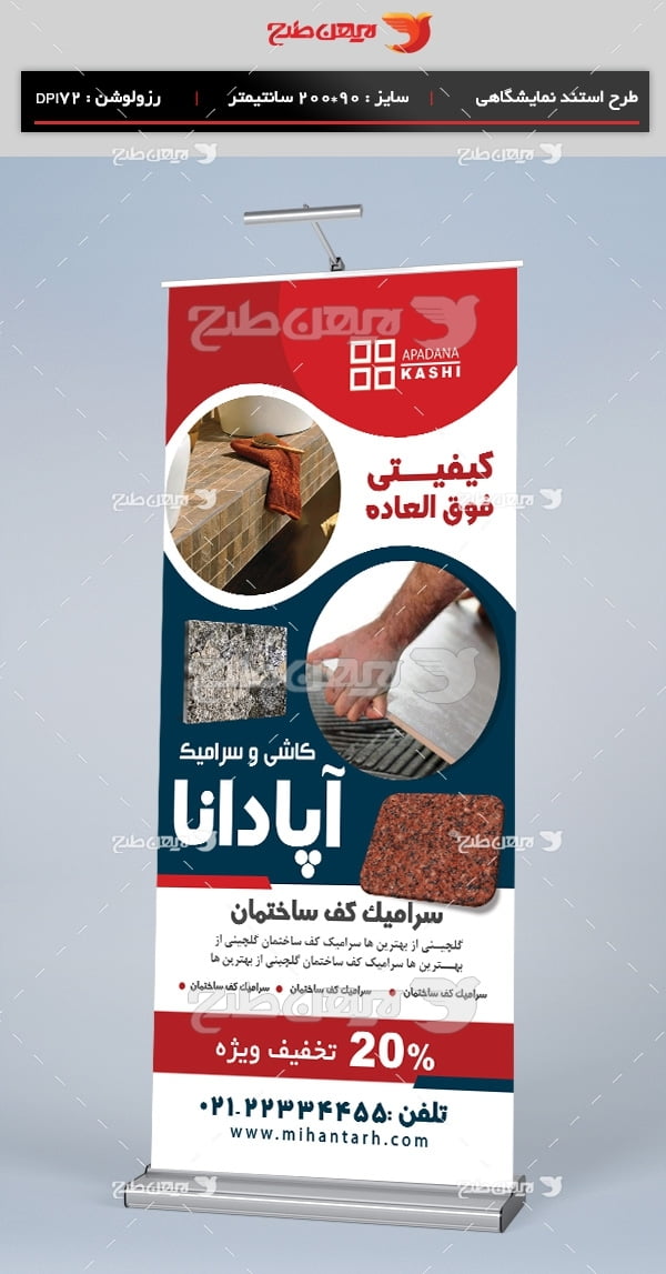 طرح لایه باز استند شرکت تولید کاشی و سرامیک