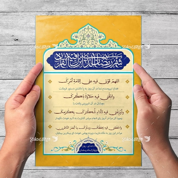 طرح لایه باز دعای روز چهارم ماه رمضان