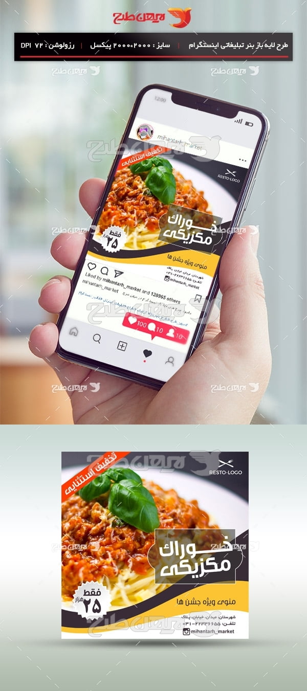 طرح لایه باز بنر مجازی اینستگرام فروش خوراک مکزیکی
