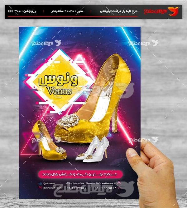 طرح لایه باز تراکت و پوستر تبلیغاتی کفش زنانه