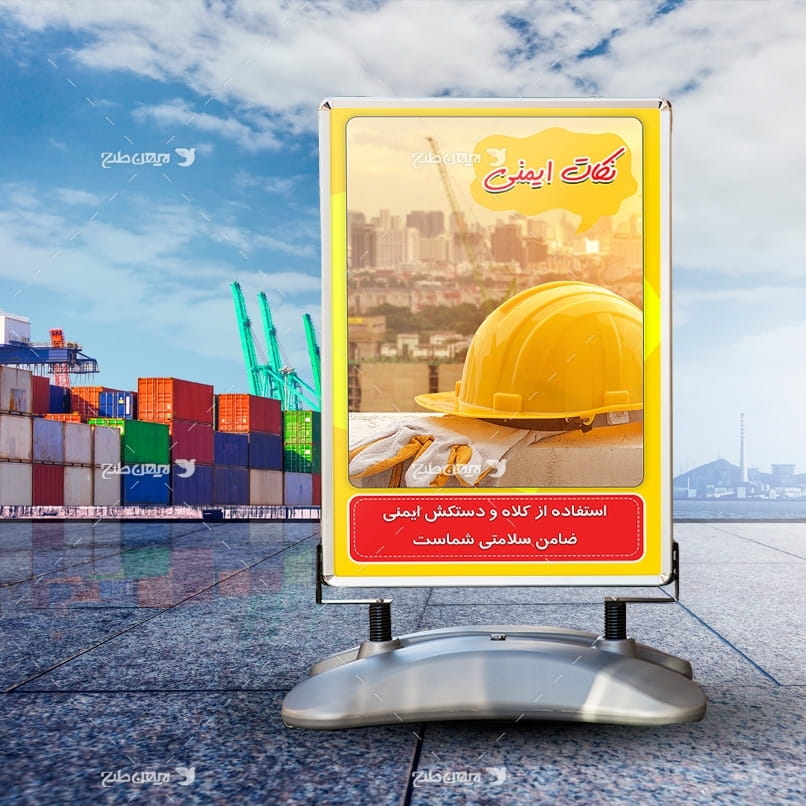 طرح لایه باز پیام ایمنی با موضوع استفاده از کلاه و دستکش ایمنی ضامن سلامتی شماست